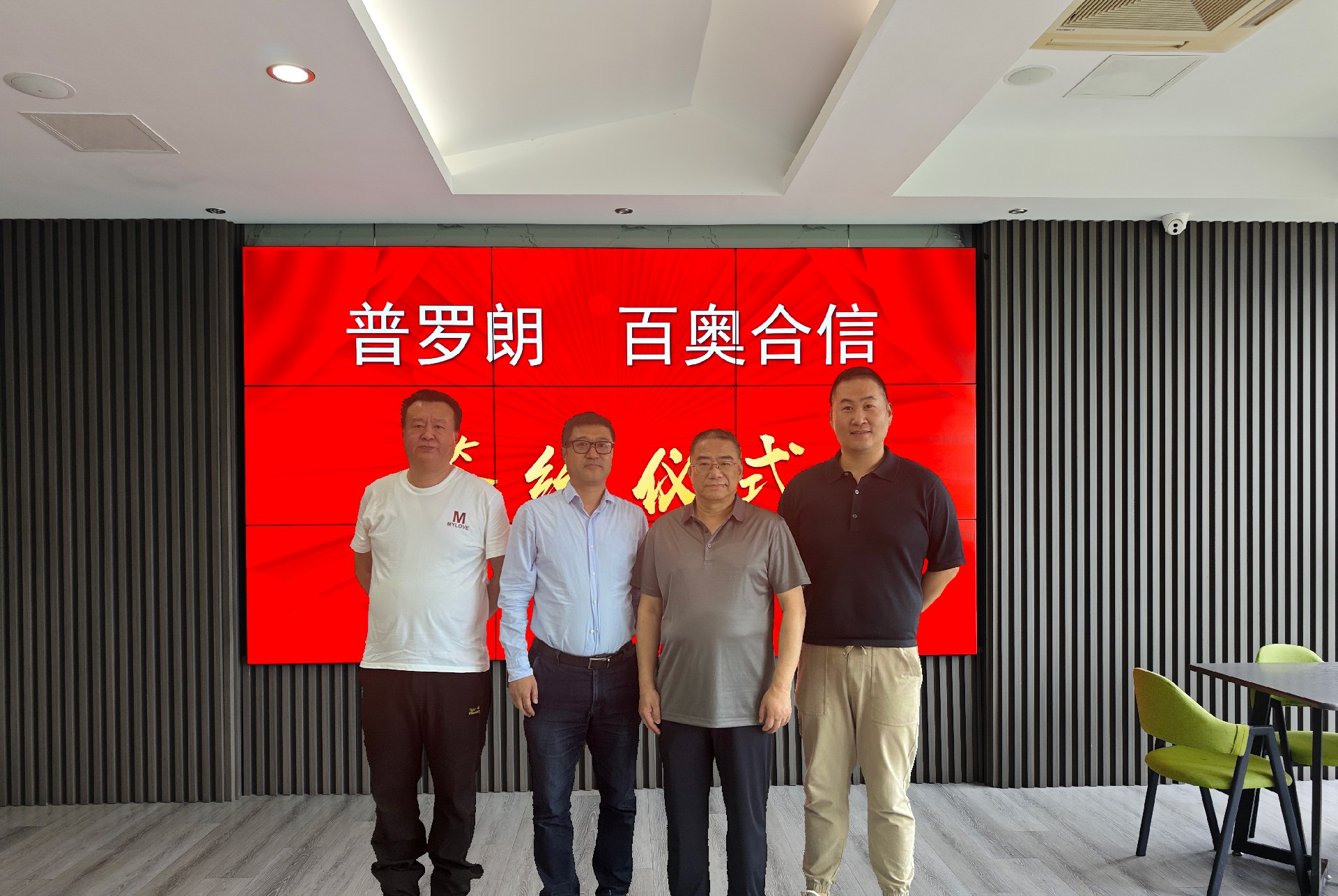 共拓市场，共筑未来 | 普罗朗与百奥合信举行合作签约仪式